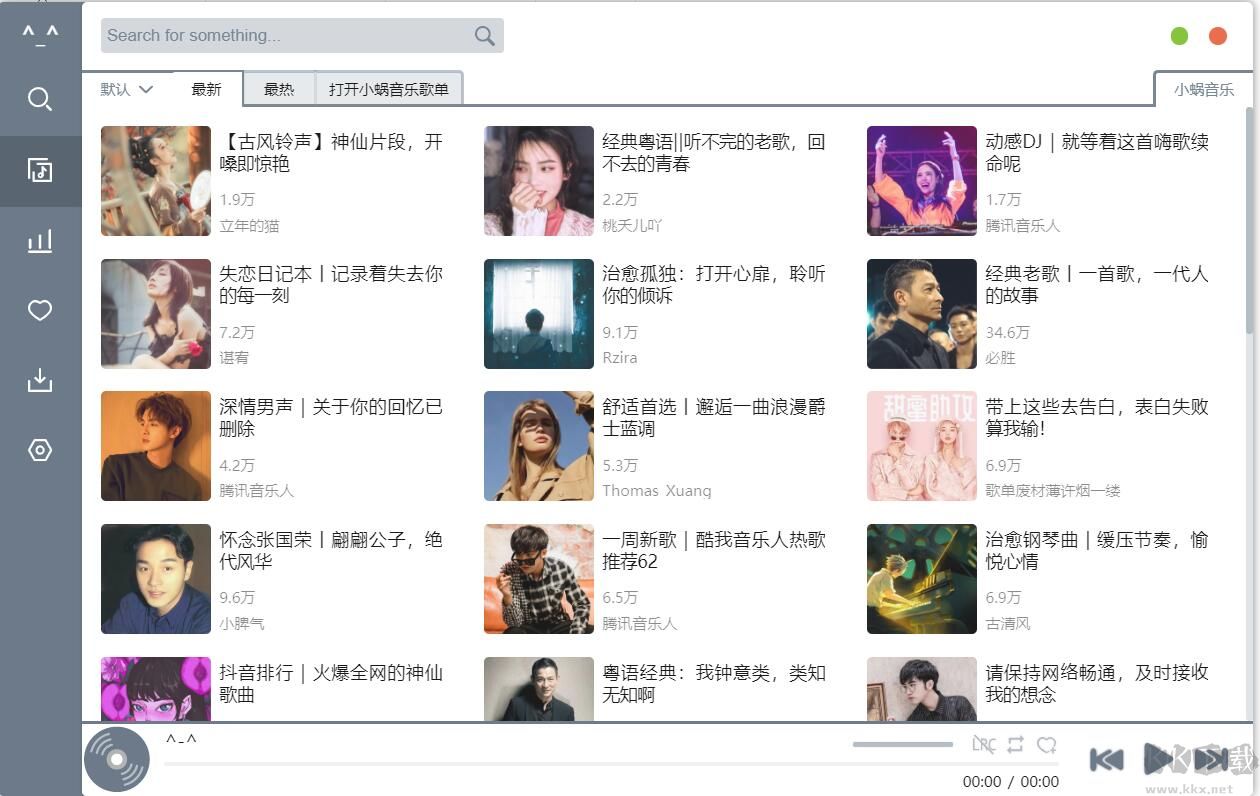 五音助手無損音樂免費下載器