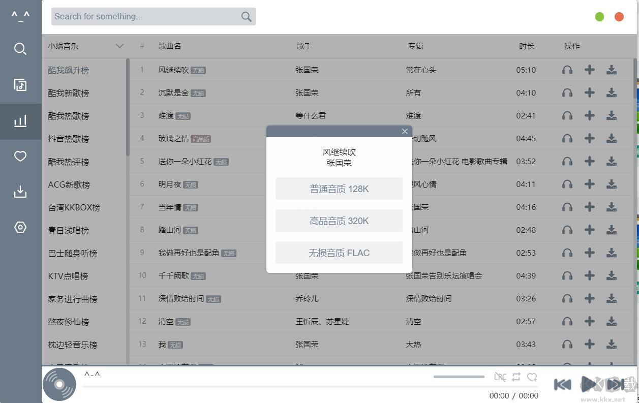 五音助手無損音樂免費下載器