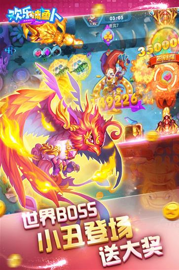 歡樂(lè)捕魚(yú)人