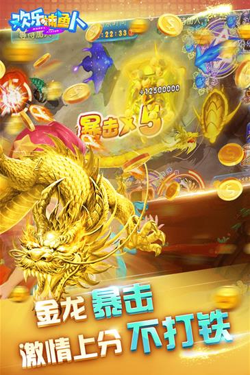 歡樂(lè)捕魚(yú)人