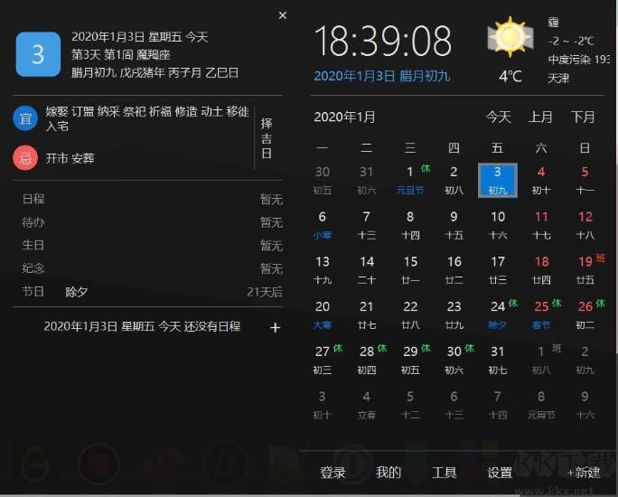優(yōu)效日歷(桌面日歷)