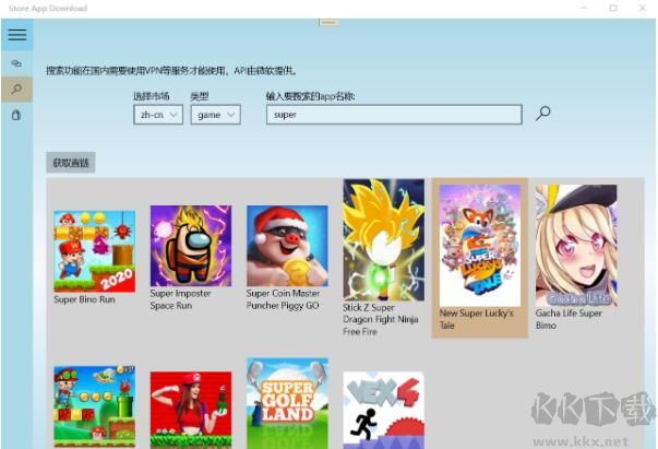 Win10獲取應(yīng)用商店APP包工具