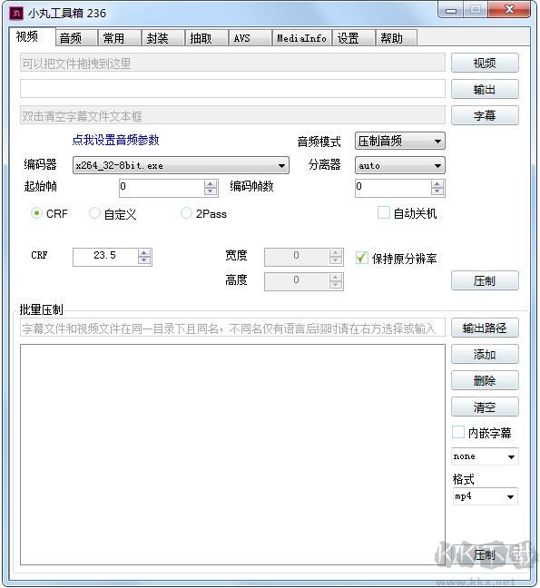 小丸視頻壓縮工具箱