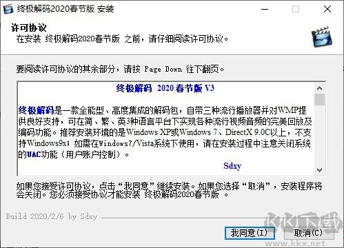 終極解碼播放器