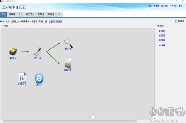 勤哲Excel服務(wù)器