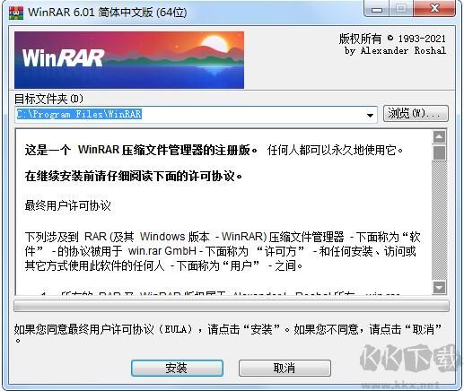 WinRAR烈火破解版