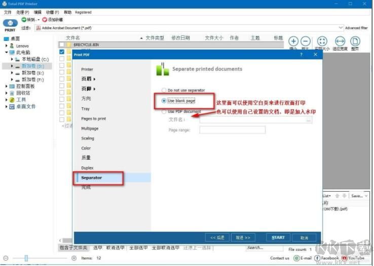 PDF批量打印軟件(Total PDF Printer)