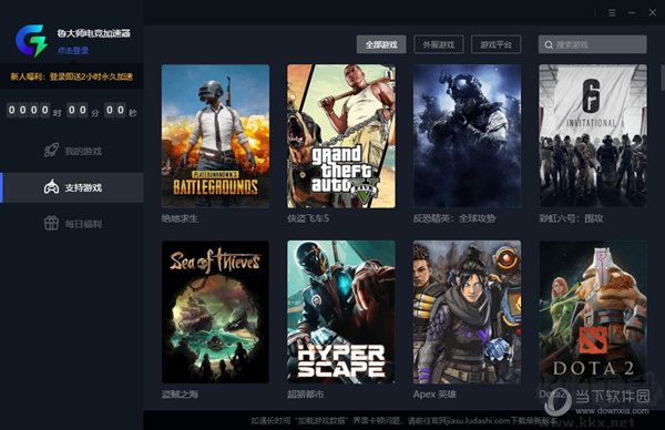 魯大師游戲加速器