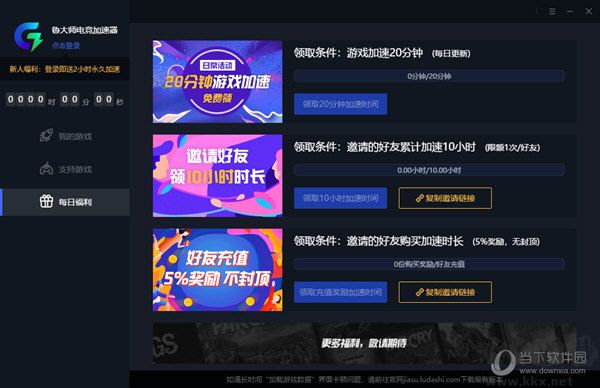 魯大師游戲加速器