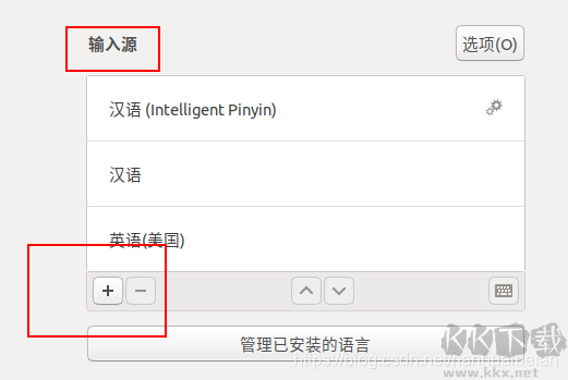 Ubuntu中文輸入法配置教程