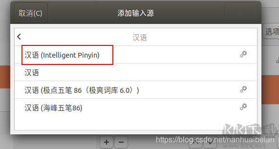 Ubuntu中文輸入法配置教程