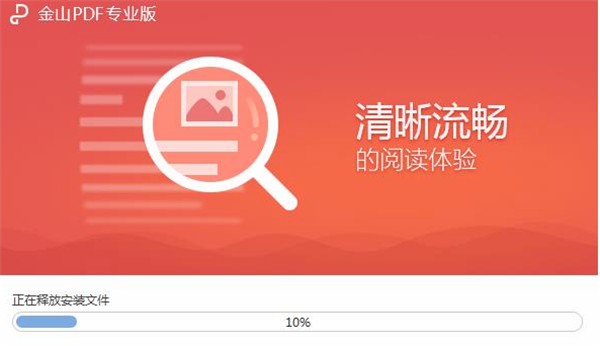 金山PDF編輯器安裝步驟3