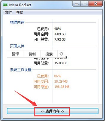 電腦內(nèi)存清理工具