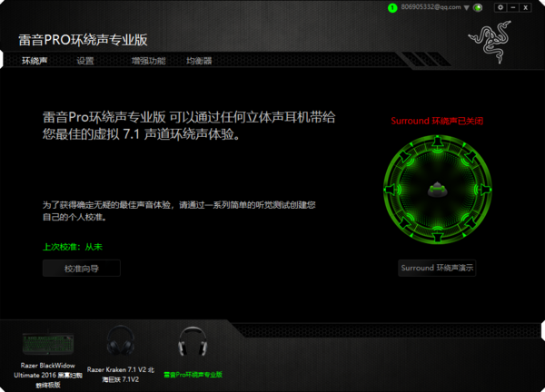 雷音Pro環(huán)繞聲專業(yè)版下載