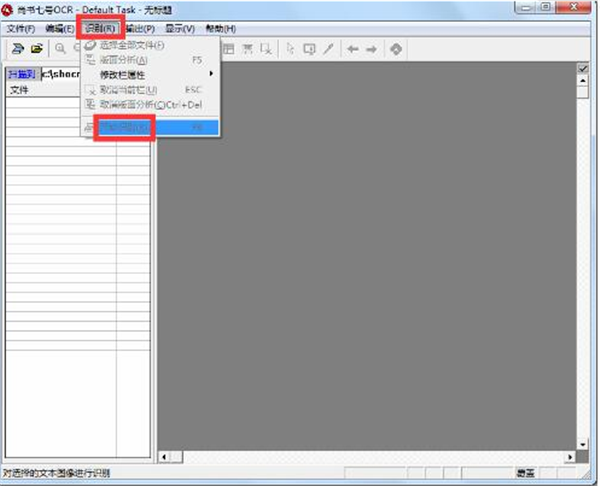 OCR文字識(shí)別軟件下載