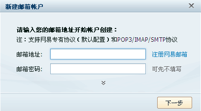 網(wǎng)易閃電郵下載