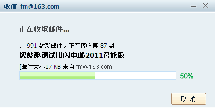 網(wǎng)易閃電郵下載