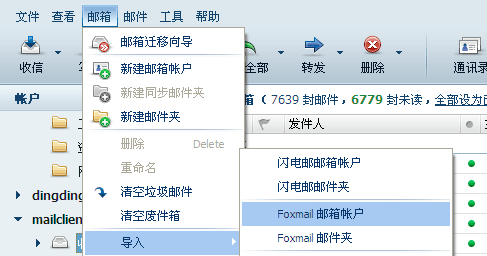 網(wǎng)易閃電郵下載