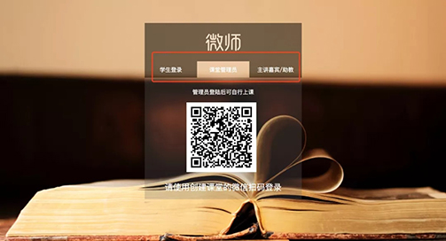 如何進(jìn)入微師客戶端