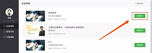 如何進(jìn)入微師客戶端