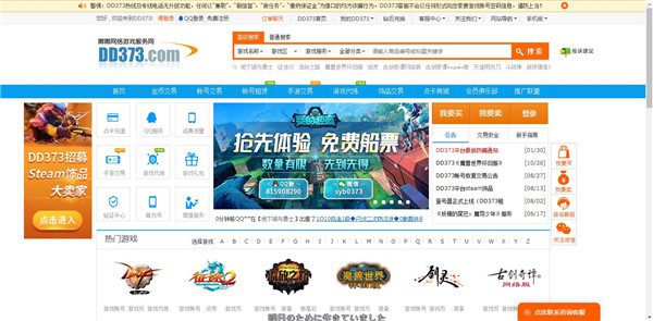 dd373游戲交易平臺(tái)介紹