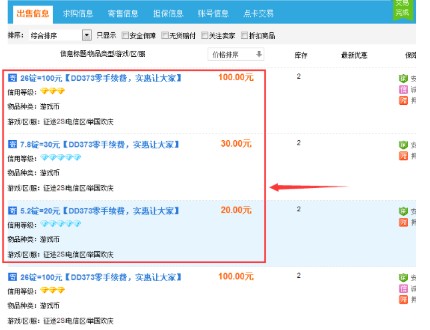 dd373游戲交易平臺(tái)怎么交易