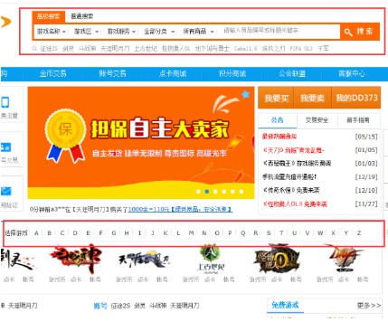 dd373游戲交易平臺(tái)怎么看商品信息