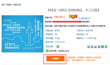 dd373游戲交易平臺(tái)怎么看商品信息