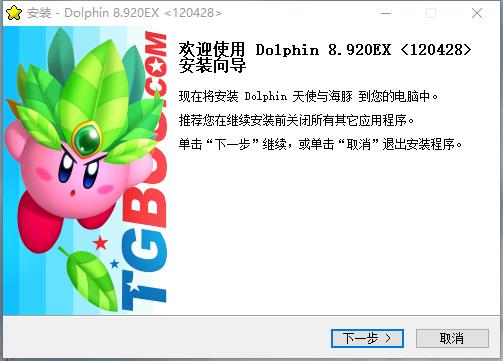 Dolphin模擬器安裝方法
