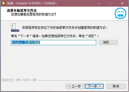 Dolphin模擬器安裝方法