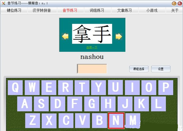 拼音打字練習(xí)軟件截圖