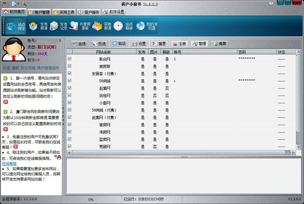 房產(chǎn)小蜜書客戶端下載