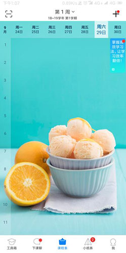 課程表軟件下載