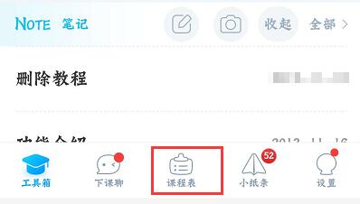 課程表軟件下載
