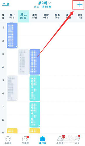 課程表軟件下載