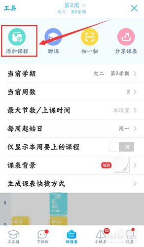 課程表軟件下載