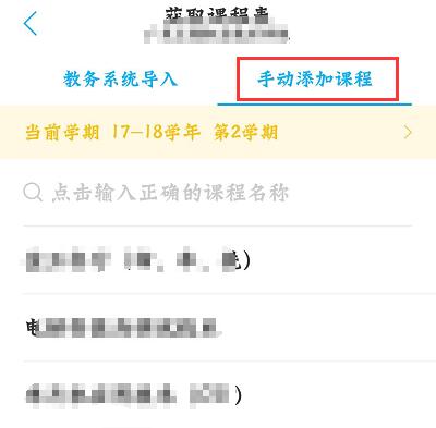 課程表軟件下載