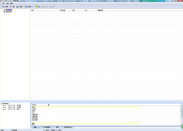 FinalRecovery數(shù)據(jù)恢復(fù)軟件