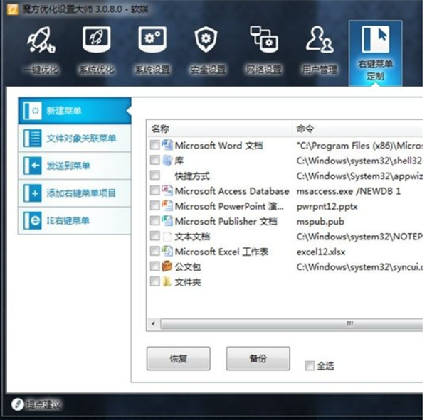 魔方優(yōu)化大師