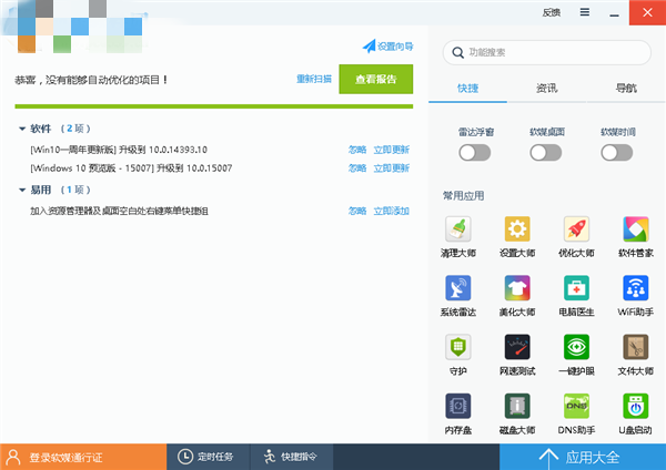 魔方優(yōu)化大師