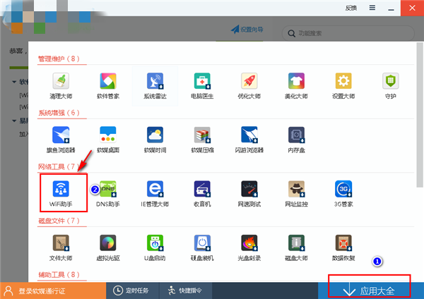魔方優(yōu)化大師