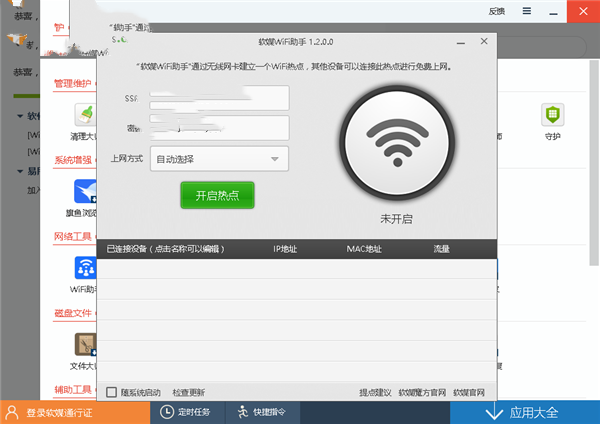 魔方優(yōu)化大師