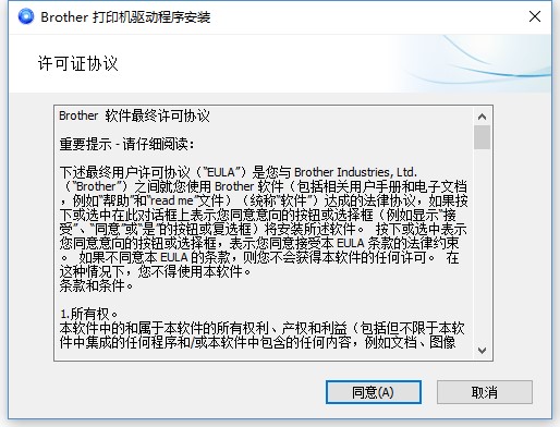 Brother打印機(jī)驅(qū)動(dòng)截圖