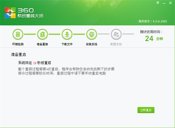 360重裝大師使用方法4