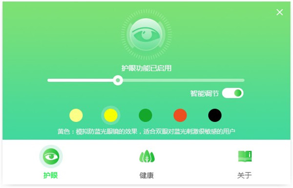 電腦護(hù)眼軟件下載