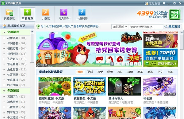 4399游戲盒下載安裝