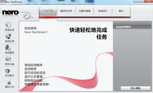 Nero9中文免費(fèi)版怎么刻錄dvd