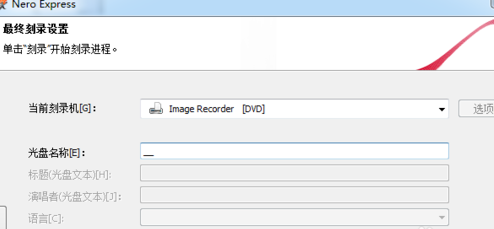Nero9中文免費(fèi)版怎么刻錄dvd