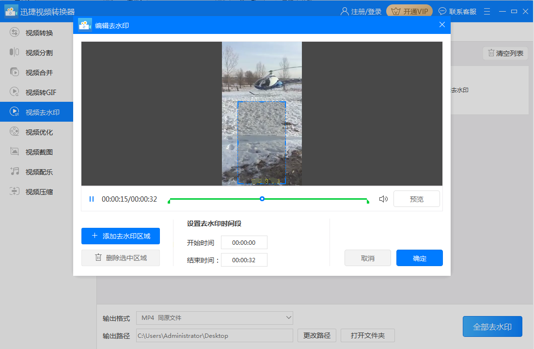 迅捷視頻轉(zhuǎn)換器