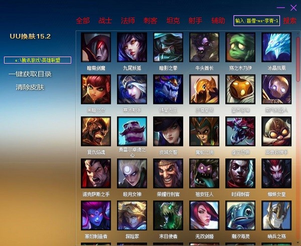 LOLUU換膚助手最新版截圖